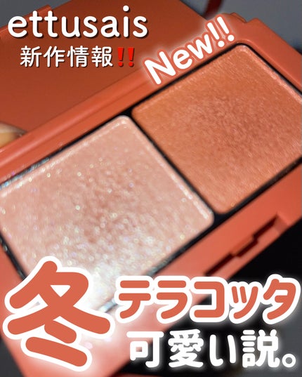 エテュセ ラスティング ジェルライナー/ettusais/ジェルアイライナーを使ったクチコミ(1枚目)