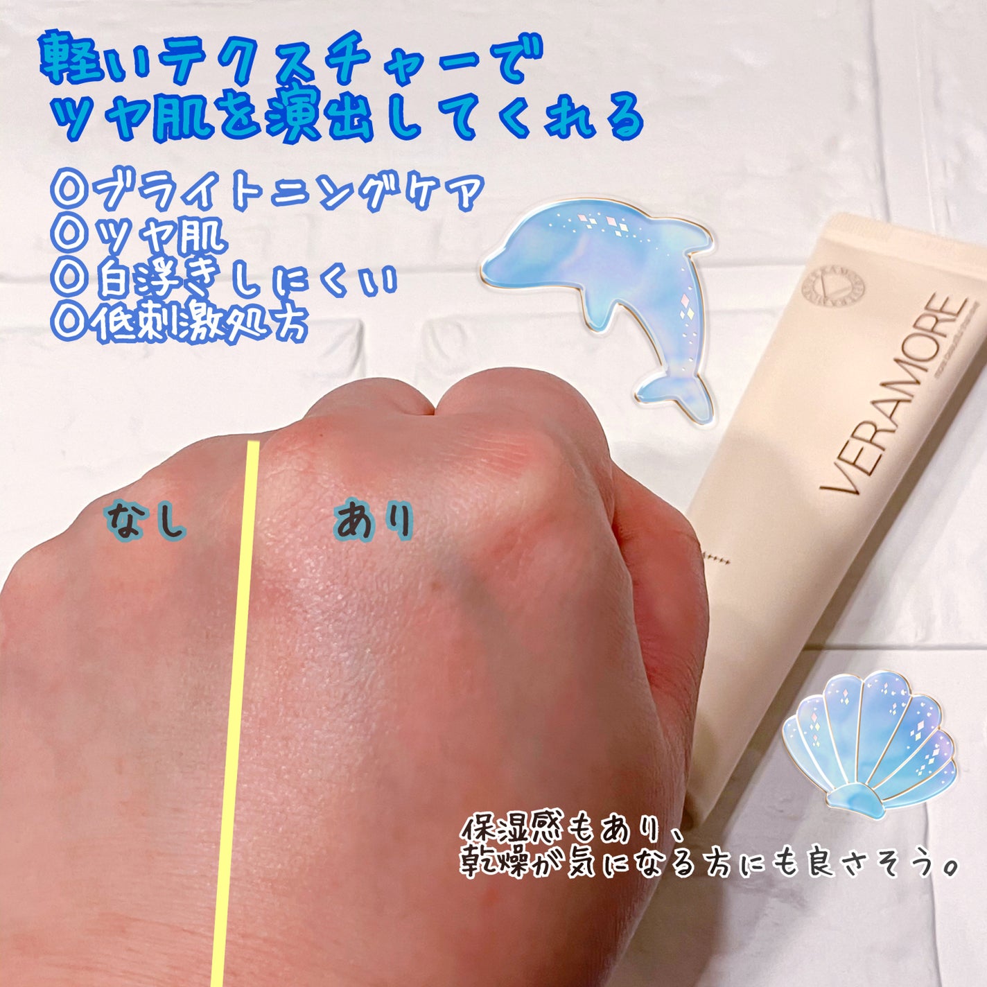 VERAMORE BRIGHTENING GLOWING SUN SERUM/VERAMORE/日焼け止めローションを使ったクチコミ(3枚目)