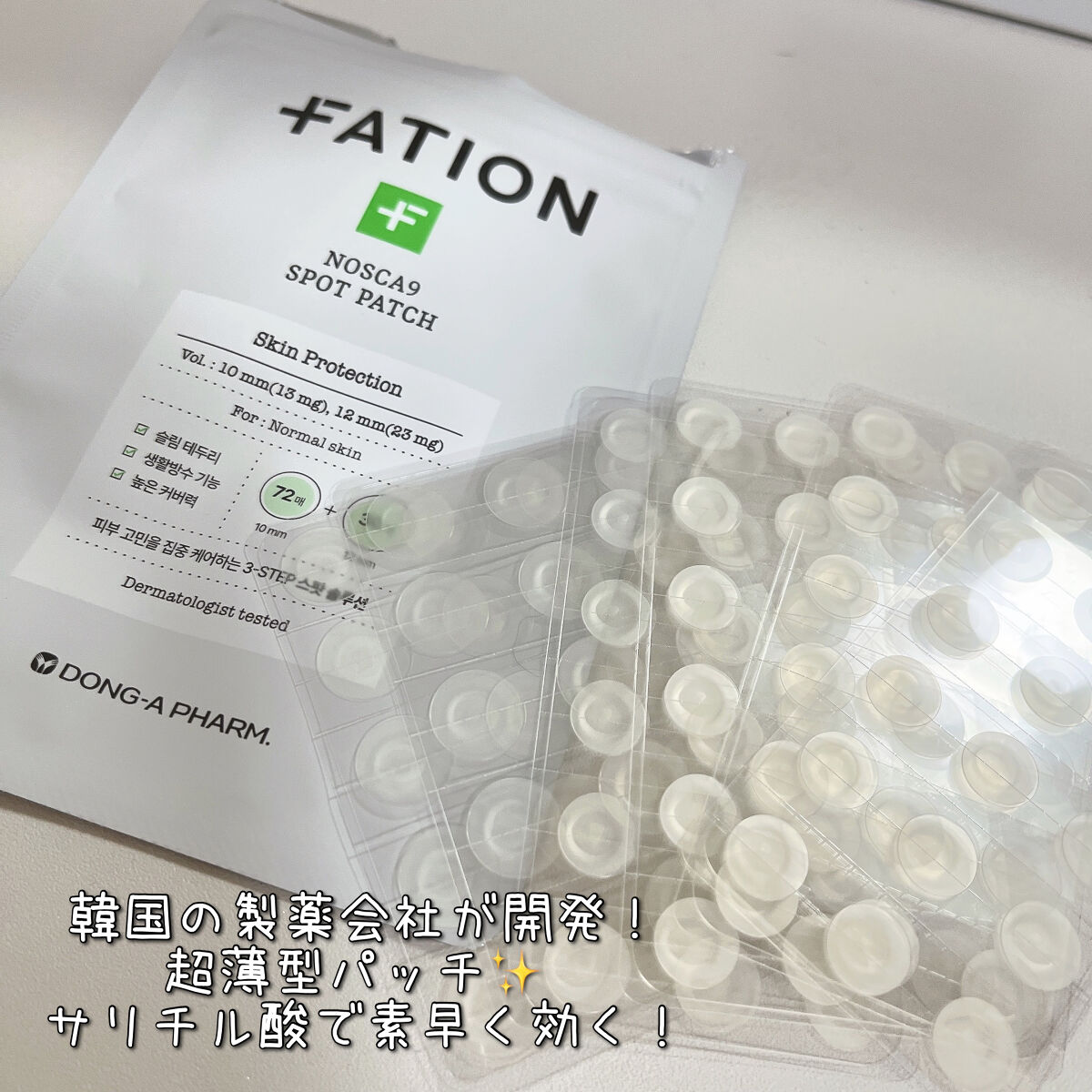 ノスカナイン スポット パッチ/FATION/にきびパッチを使ったクチコミ（2枚目）