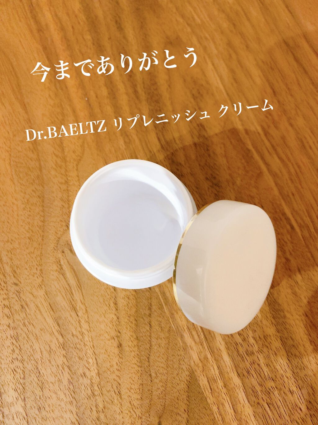 リプレニッシュクリーム/ドクターベルツ/フェイスクリームを使ったクチコミ（3枚目）