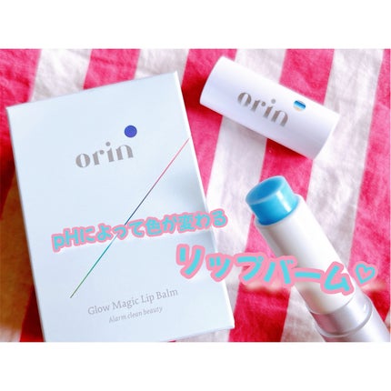 Glow Magic Lip Balm/orin/リップバームを使ったクチコミ(1枚目)