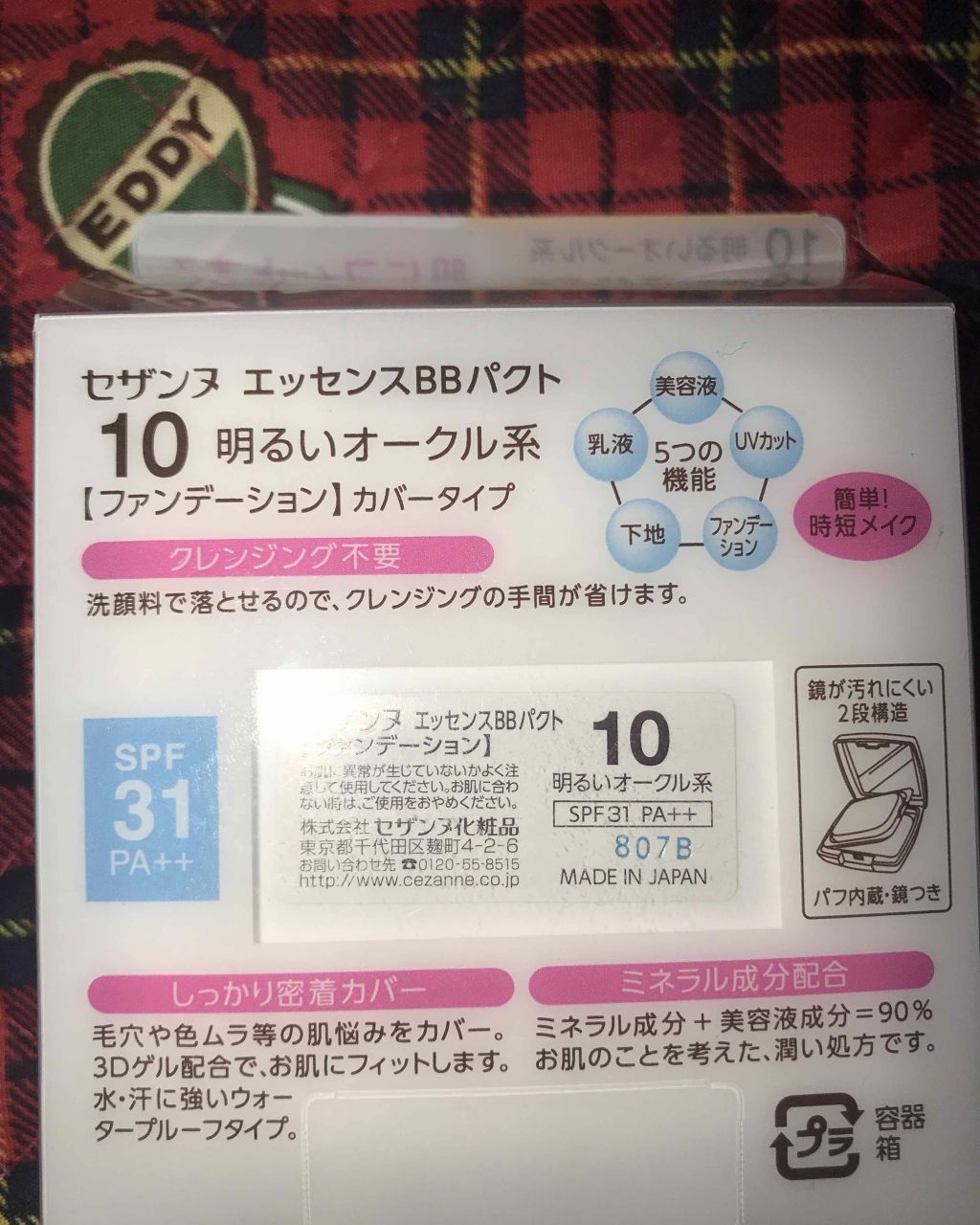 エッセンスBBパクト/CEZANNE/BBクリームを使ったクチコミ(2枚目)