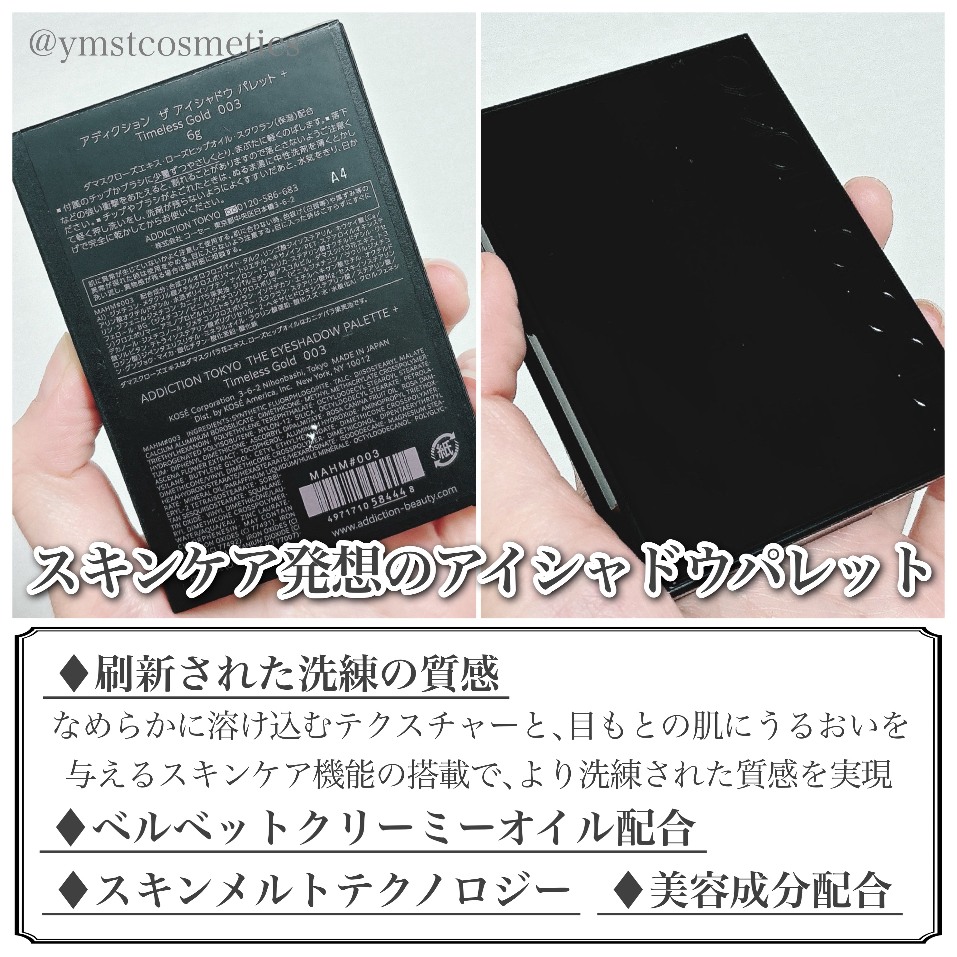 アディクション ザ アイシャドウ パレット +/ADDICTION/アイシャドウパレットを使ったクチコミ（3枚目）