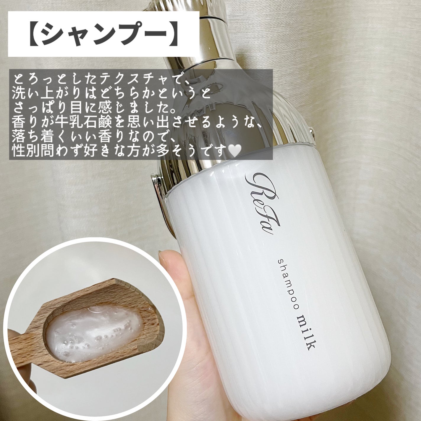 リファミルクプロテインシャンプー/トリートメント/ReFa/シャンプー・コンディショナーを使ったクチコミ(4枚目)