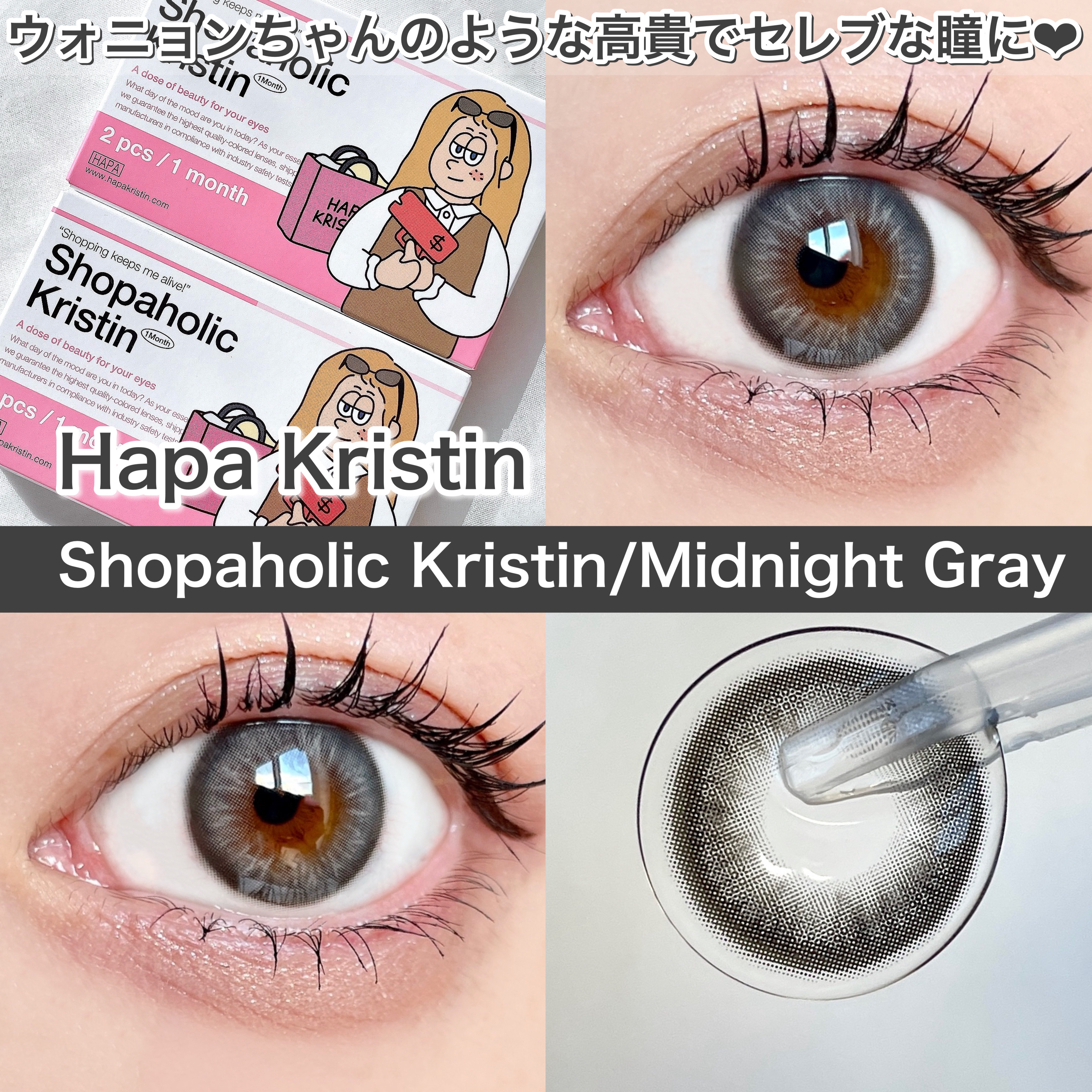 Shopaholic Kristin/Hapa kristin/１ヶ月（１MONTH）カラコンを使ったクチコミ（1枚目）