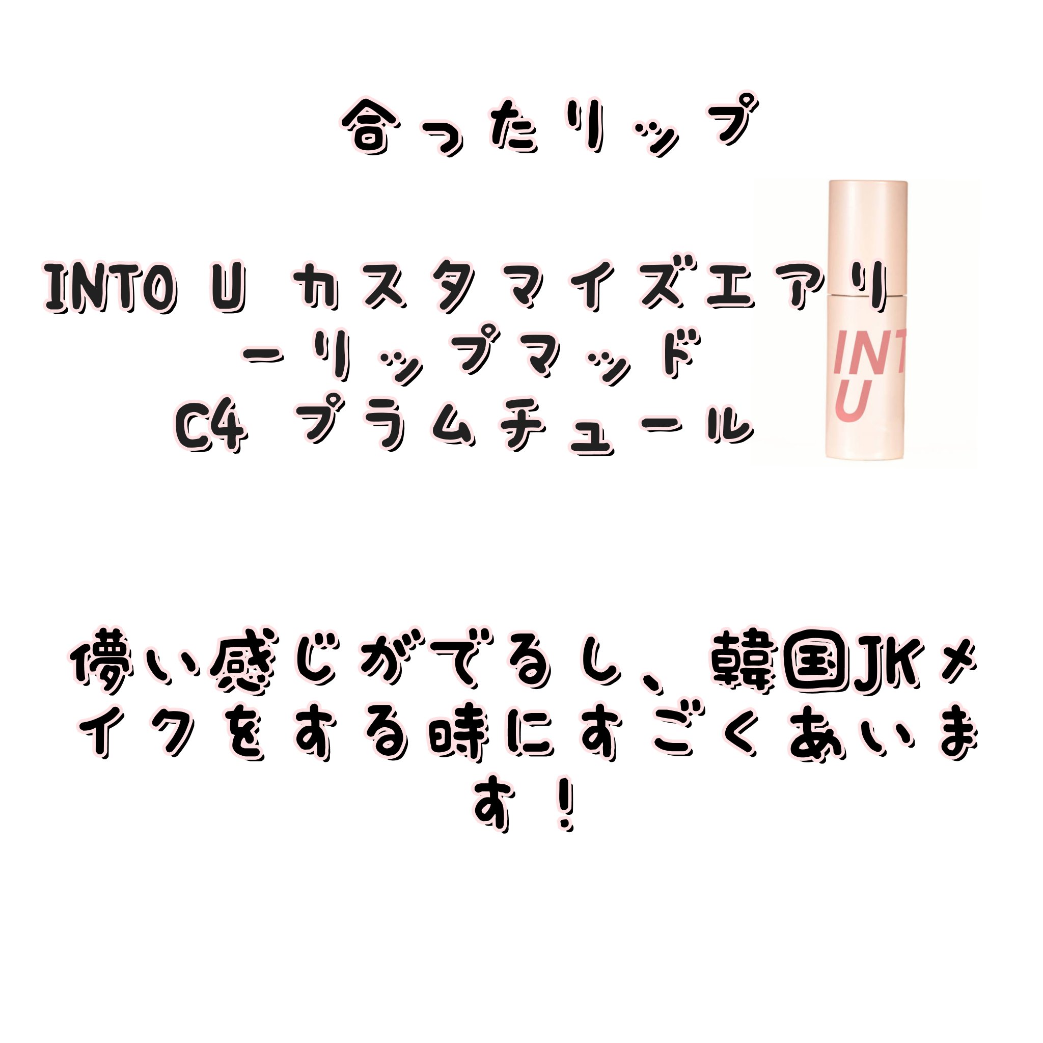 ジューシーラスティングティント/rom&nd/リップティントを使ったクチコミ（2枚目）