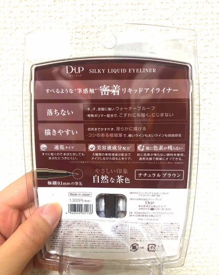 スーパーフィットジェルライナー/D-UP/ジェルアイライナーを使ったクチコミ(2枚目)