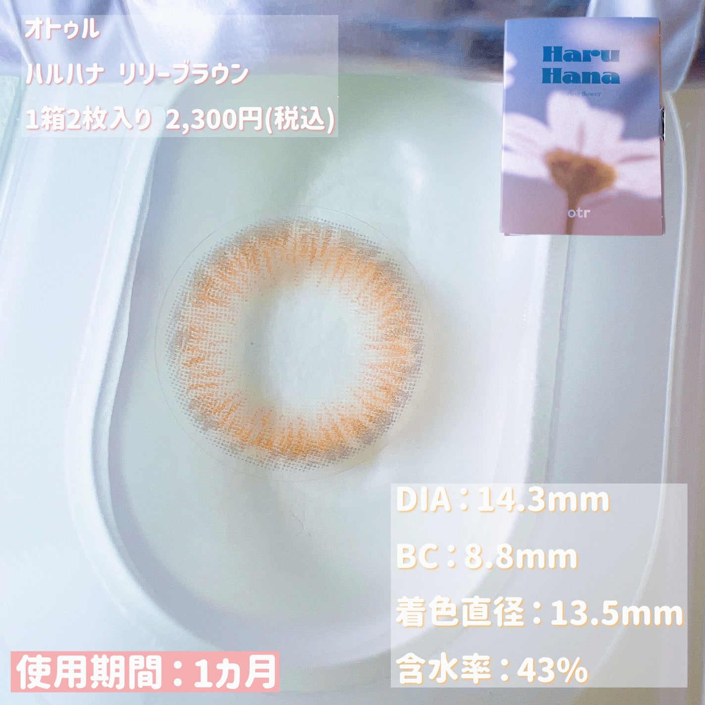 Haruhana/otr/カラーコンタクトレンズを使ったクチコミ(2枚目)