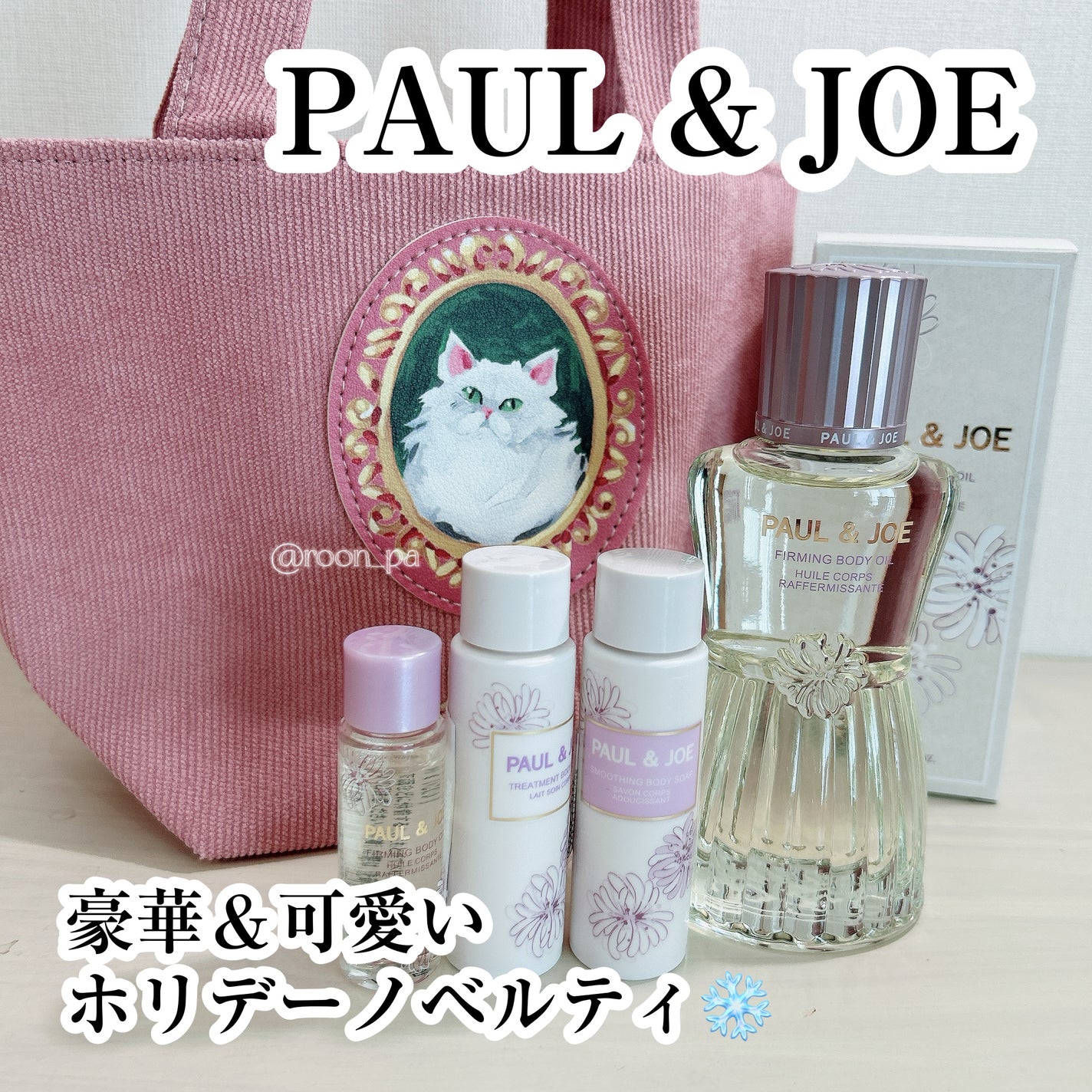 ポール & ジョー ファーミング ボディ オイル/PAUL & JOE BEAUTE/ボディオイルを使ったクチコミ(1枚目)