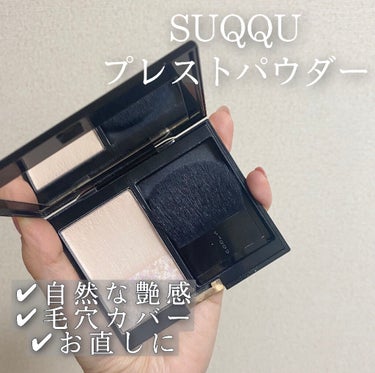 【SUQQU リタッチ プレスト パウダー】

SUQQUのプレスとパウダー02です。

こちらの仕上がりは毛穴などのカバーがとても
綺麗でお肌が滑らかになります！
パール感が細かくとても自然で
上品な