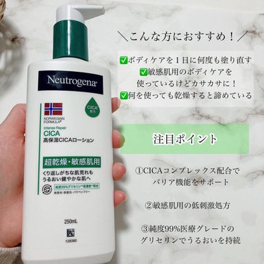 ノルウェー フォーミュラ インテンスリペア CICAボディエマルジョン/Neutrogena/ボディローションを使ったクチコミ（2枚目）