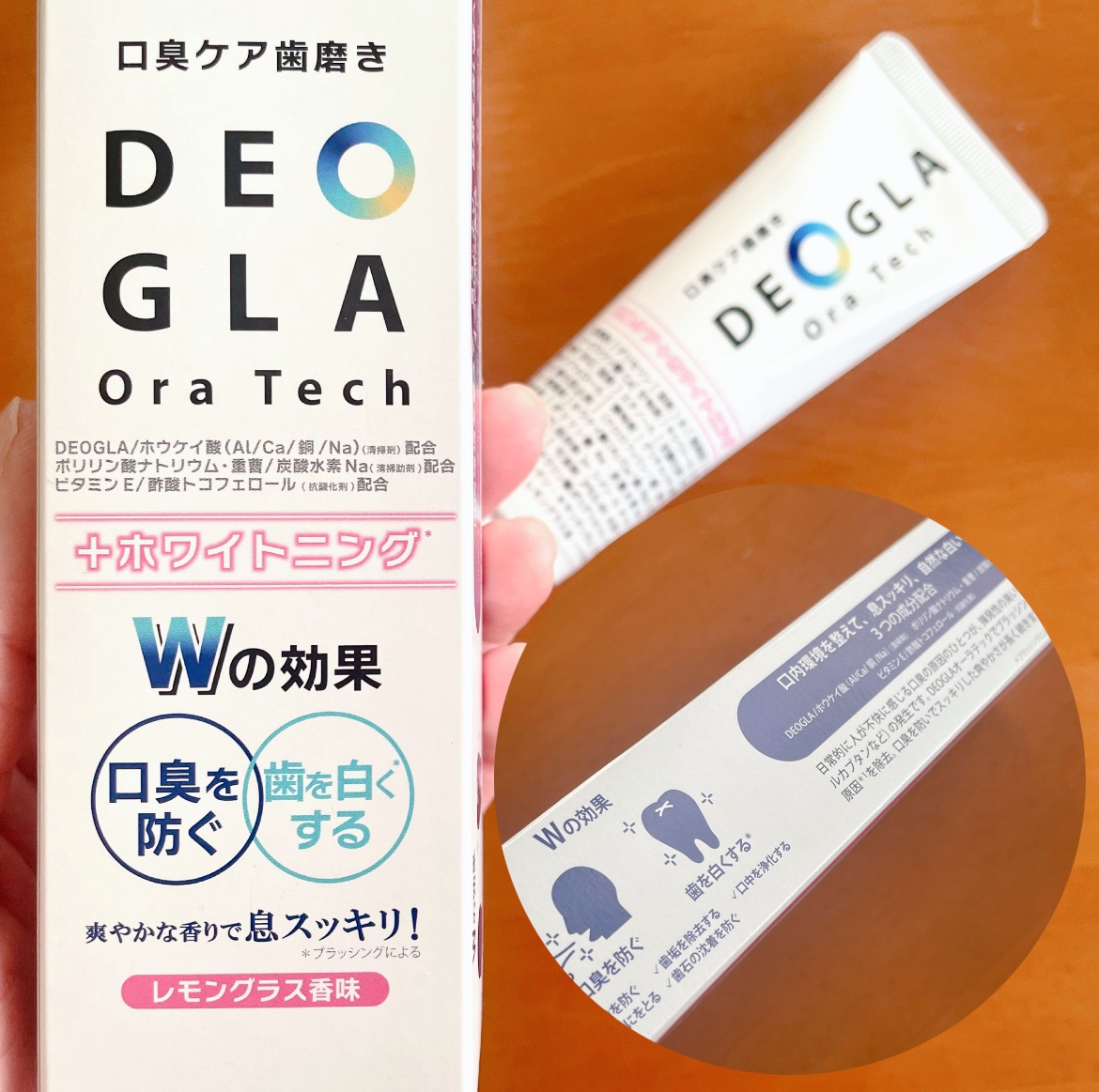 デオグラオーラテック ＋ホワイトニング/DEOGLA/歯磨き粉を使ったクチコミ（3枚目）