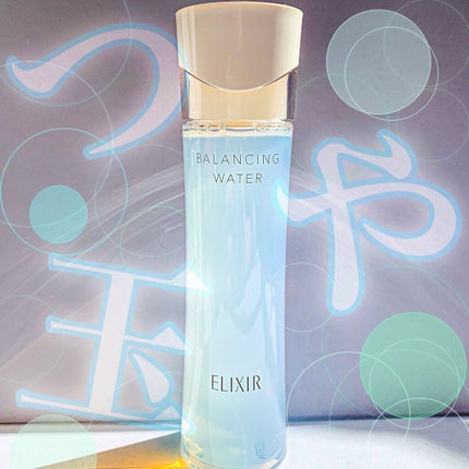 エリクシール ルフレ バランシング ウォーター II/エリクシール/化粧水を使ったクチコミ(1枚目)