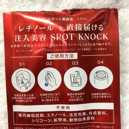 スポットノック/KIWAMI/美容液を使ったクチコミ(2枚目)