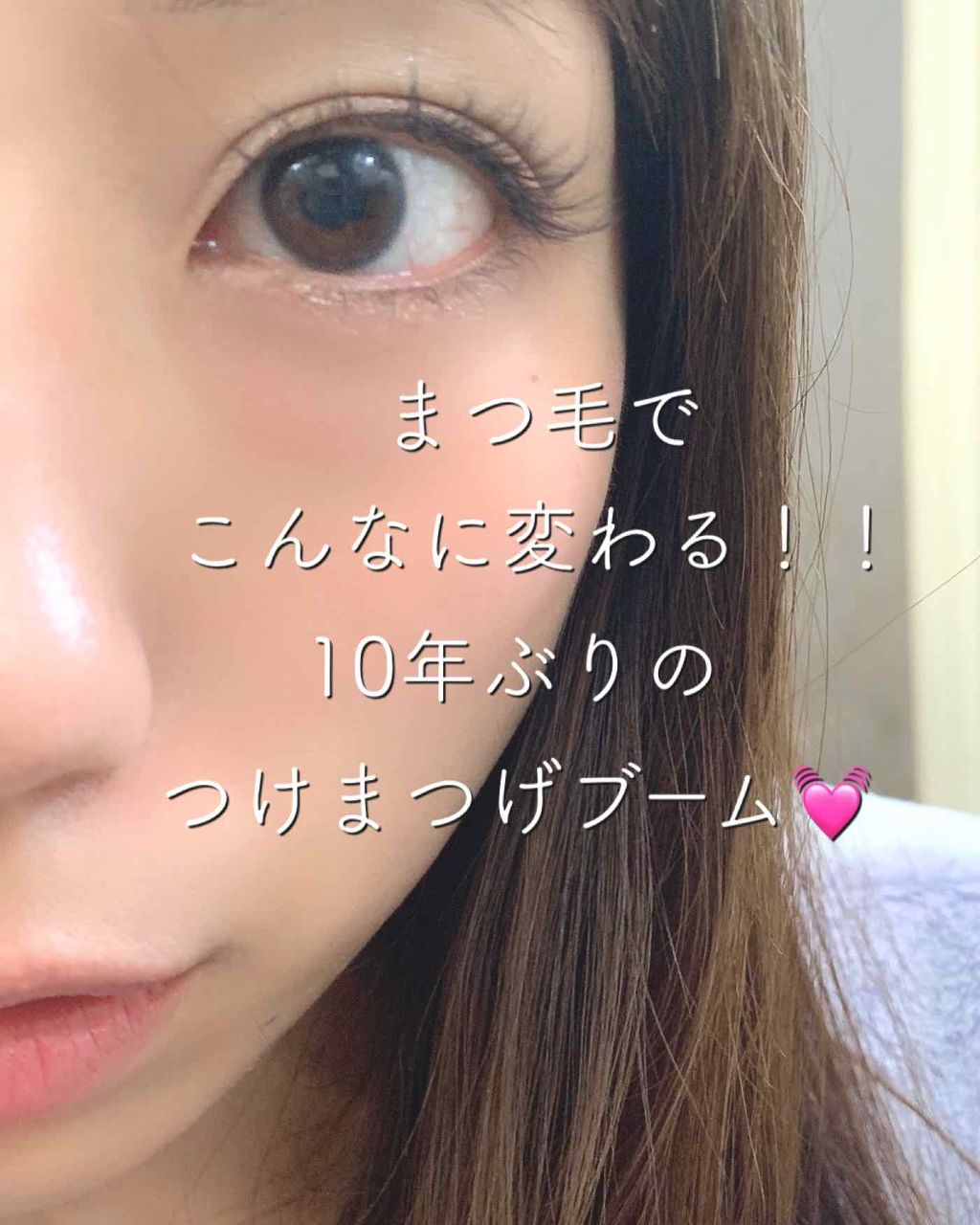 イージーラッシュ/ドーリーウインク/つけまつげを使ったクチコミ(1枚目)