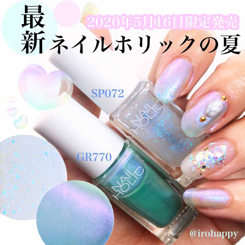 ネイルホリック リミテッドカラー Sea Shell/ネイルホリック/マニキュアを使ったクチコミ(1枚目)