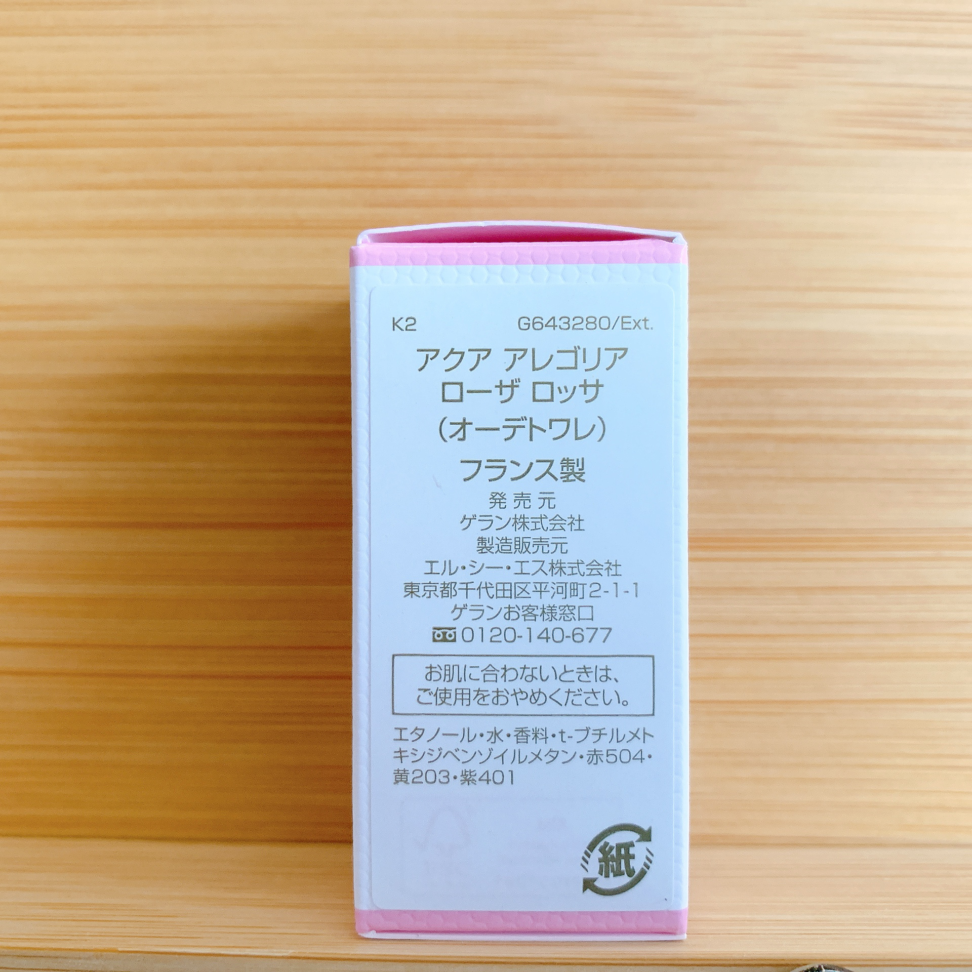 アクア アレゴリア ローザ ロッサ ミニボトル 30ml/GUERLAIN/香水(レディース)を使ったクチコミ（2枚目）
