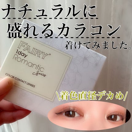 FAIRY1DAY Romantic series/FAIRY/ワンデー(1DAY)カラコンを使ったクチコミ(1枚目)