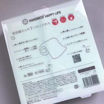 美容師さんが考えた髪のためのタオル ハホニコ ヘアドライタオル マイクロファイバータオル/ハホニコハッピーライフ/ヘアケアグッズを使ったクチコミ(4枚目)