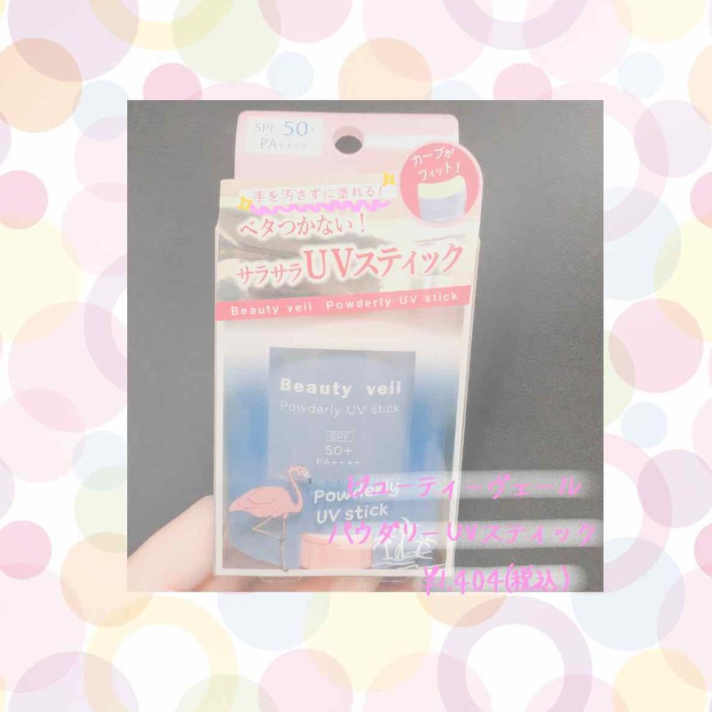 パウダリーUVスティック/Beauty veil/日焼け止めスティックを使ったクチコミ（1枚目）