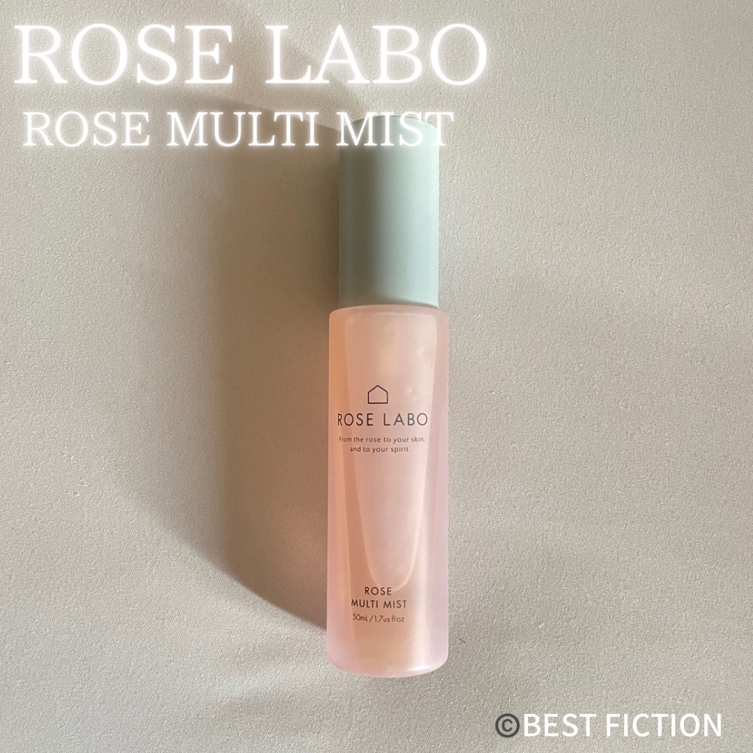 ROSE LABOのローズマルチミストウォーターを試してみました。バラのブーケのような香りがとても良く、ヒアルロン酸が配合されており、肌をしっとりと保ちます。

ふんわり広がる香りなので、とても優しく香り、お気に入りです。美容保湿成分が18