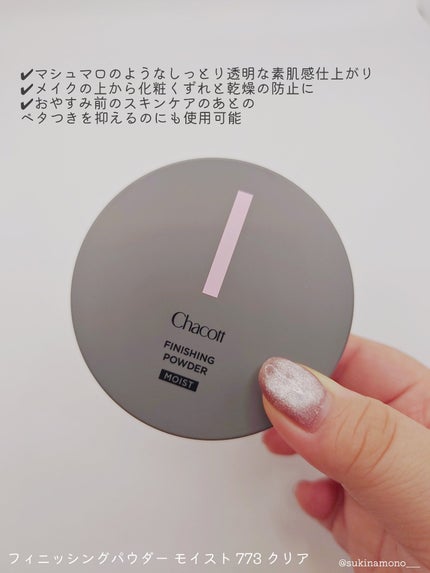 チャコット フィニッシングパウダー モイスト/チャコット・コスメティクス/ルースパウダーを使ったクチコミ(5枚目)