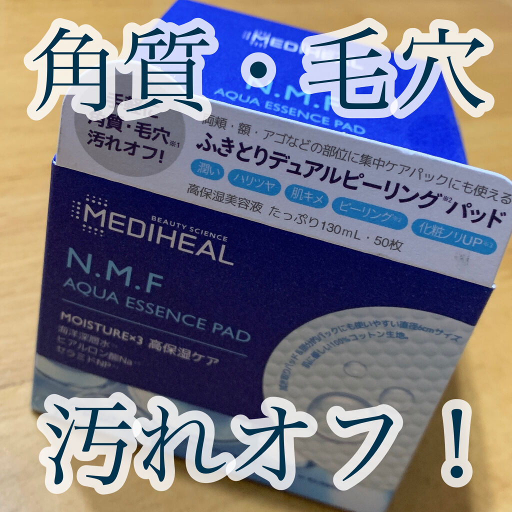 N.M.Fアクアエッセンスパッド/MEDIHEAL/トナーパッドを使ったクチコミ（1枚目）