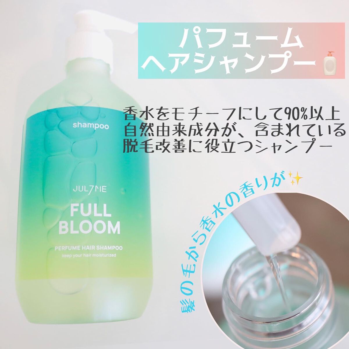 パフュームヘアエッセンス/JUL7ME/ヘアトリートメントを使ったクチコミ(2枚目)