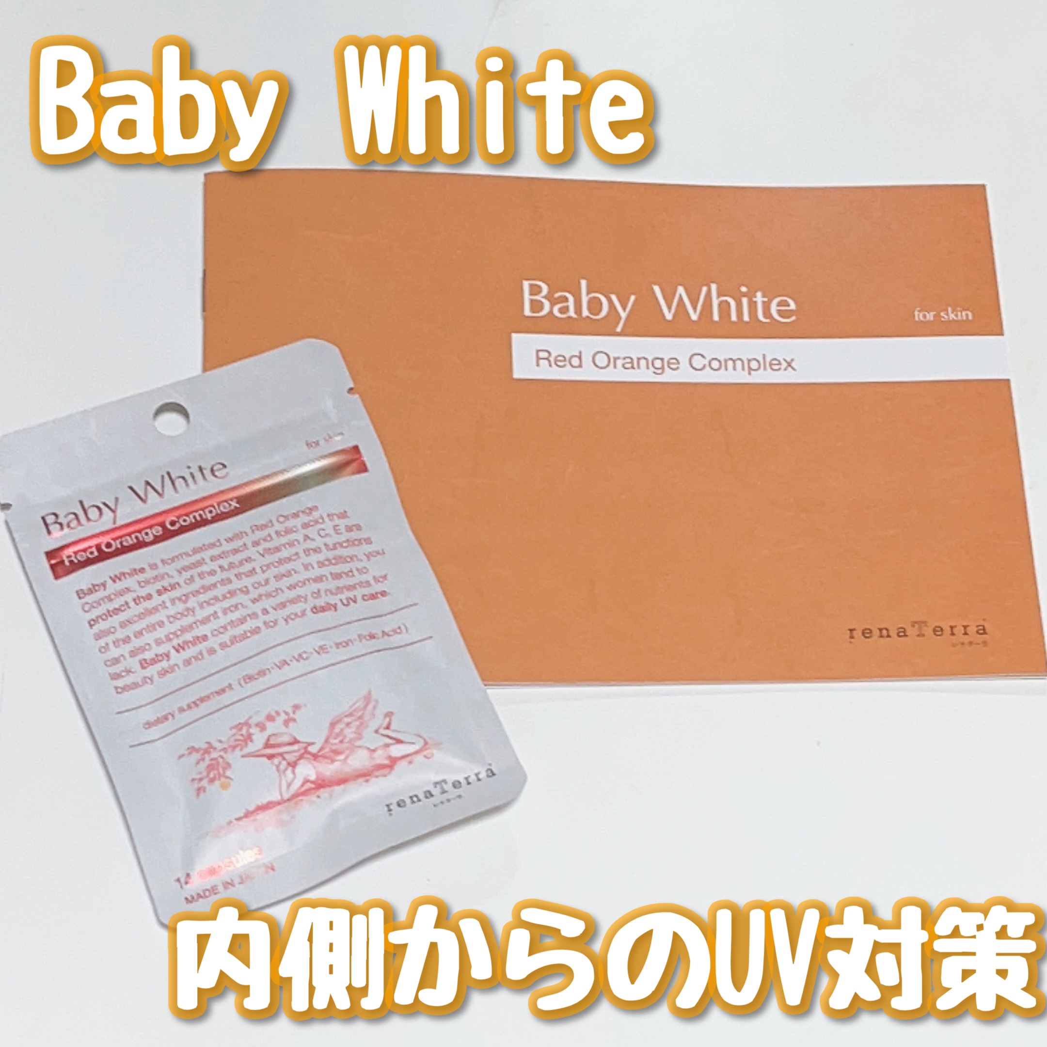Baby White 60粒/renaTerra/美容サプリメントを使ったクチコミ（1枚目）