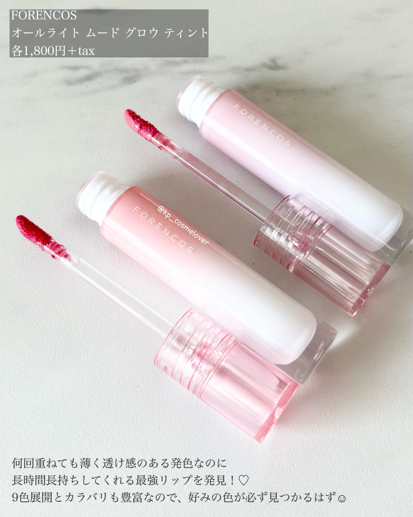 オールライトムードグローティント/フォレンコス/リップティントを使ったクチコミ(2枚目)