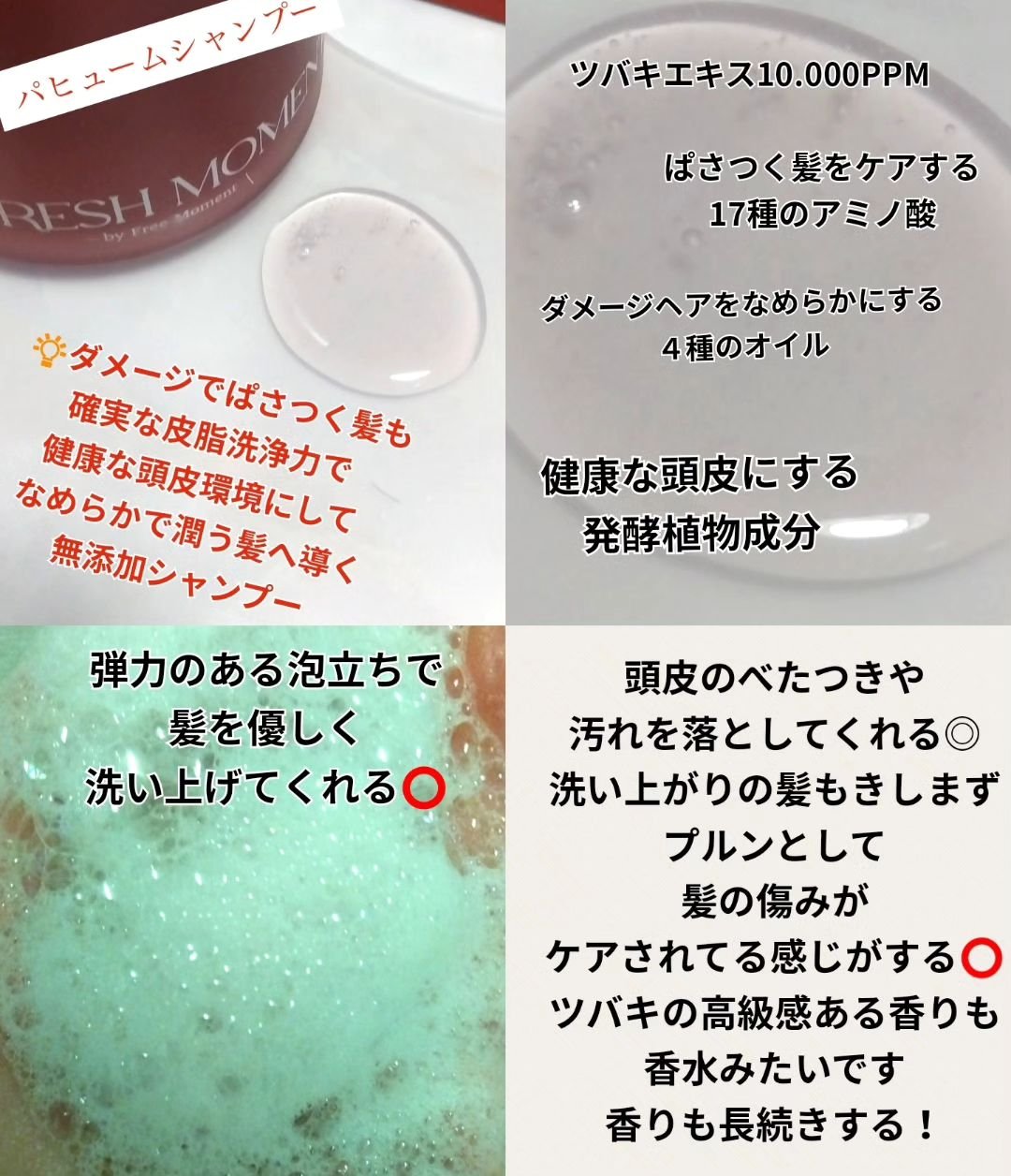 リフレッシュモーメントパフュームシャンプー/トリートメント Jeju Camellia/Free Moment /市販シャンプーを使ったクチコミ（3枚目）