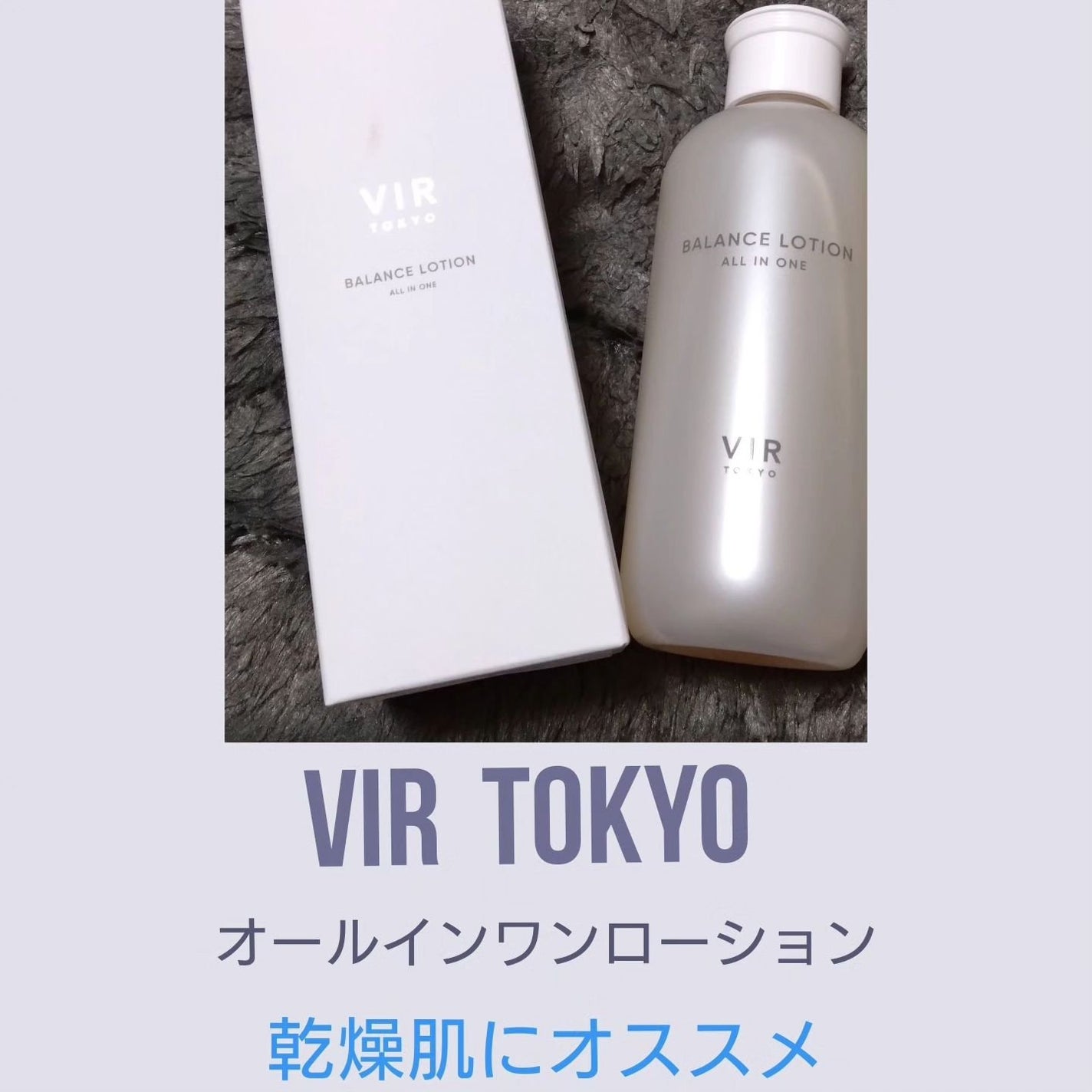 せい on LIPS 「@vir_tokyoVIRTOKYOBALANCELOTION..」(1枚目)