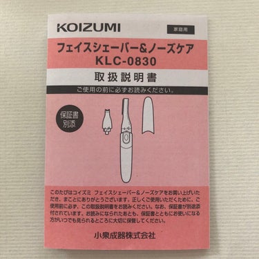 フェイスシェーバー＆ノーズケア KLC-0830/KOIZUMI/シェーバーを使ったクチコミ（4枚目）