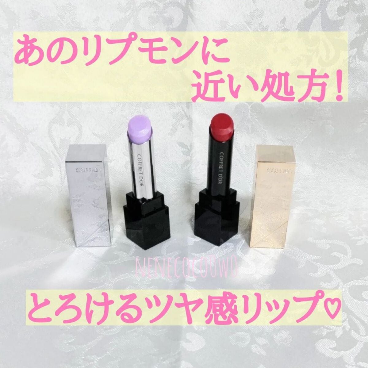 スキンシンクロルージュ/コフレドール/口紅を使ったクチコミ(1枚目)