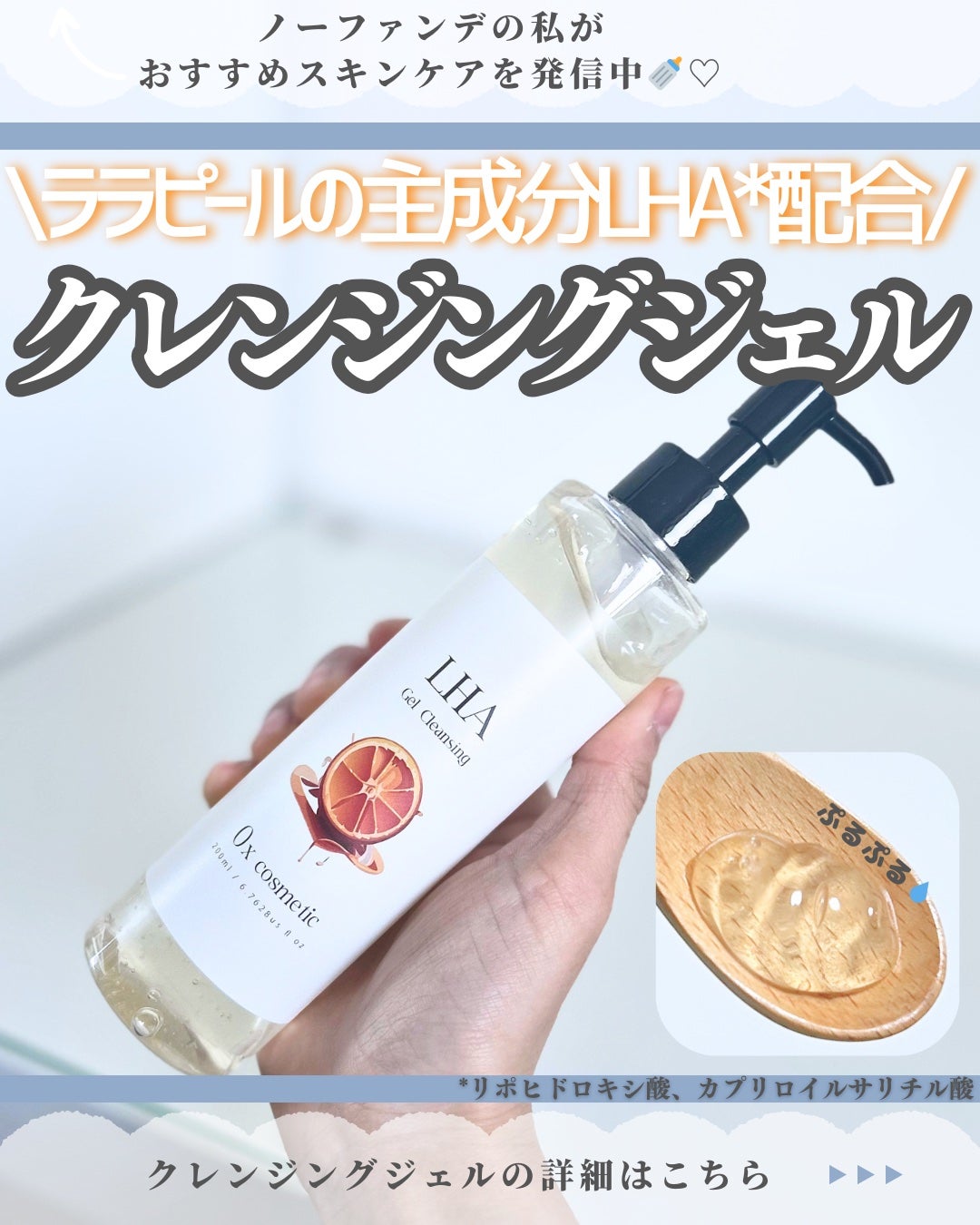 LHAジェルクレンジング/0x cosmetic/クレンジングジェルを使ったクチコミ(1枚目)