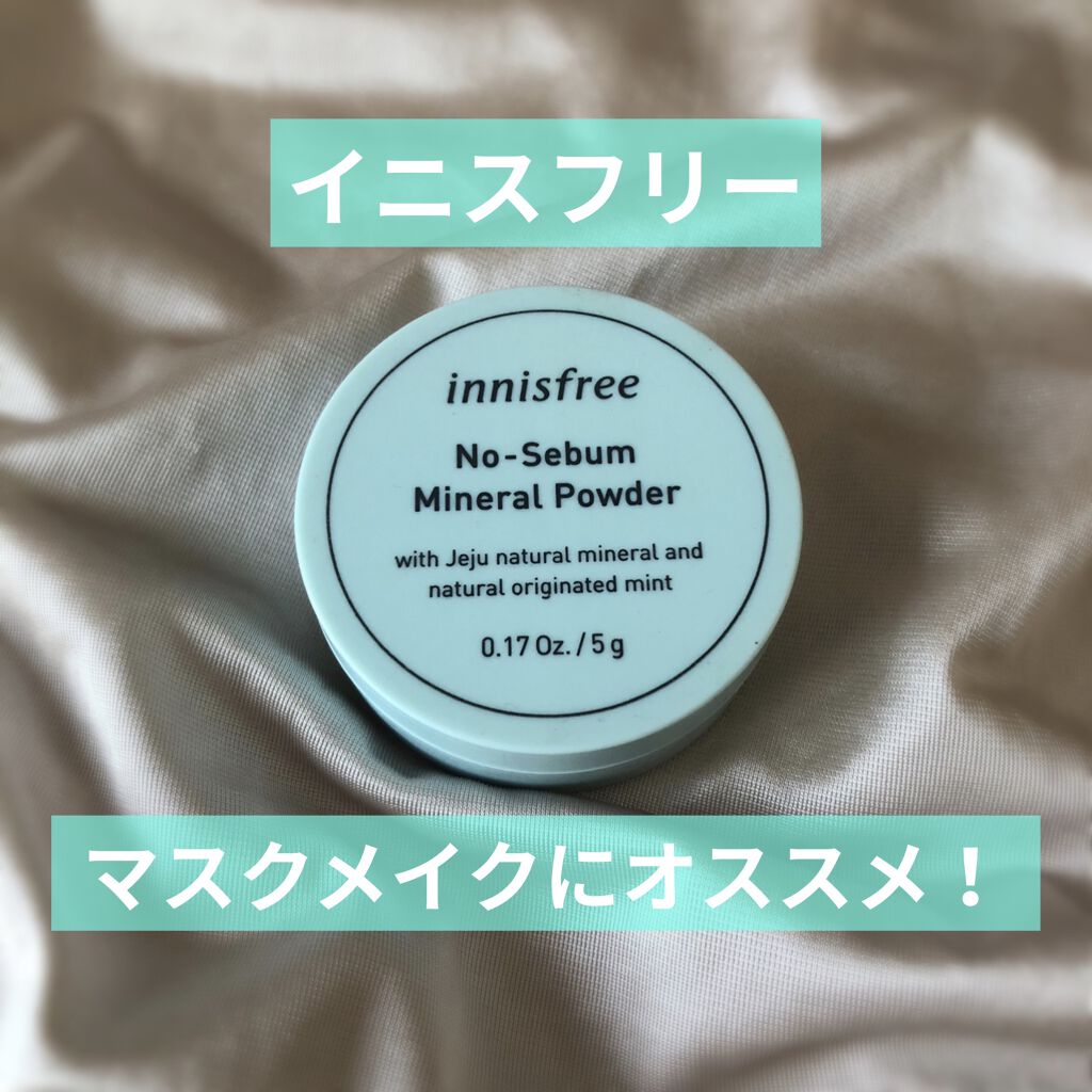 ノーセバム ミネラルパウダー/innisfree/ルースパウダーを使ったクチコミ（1枚目）