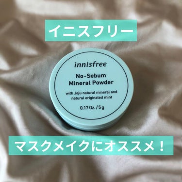 ノーセバム ミネラルパウダー/innisfree/ルースパウダーを使ったクチコミ（1枚目）