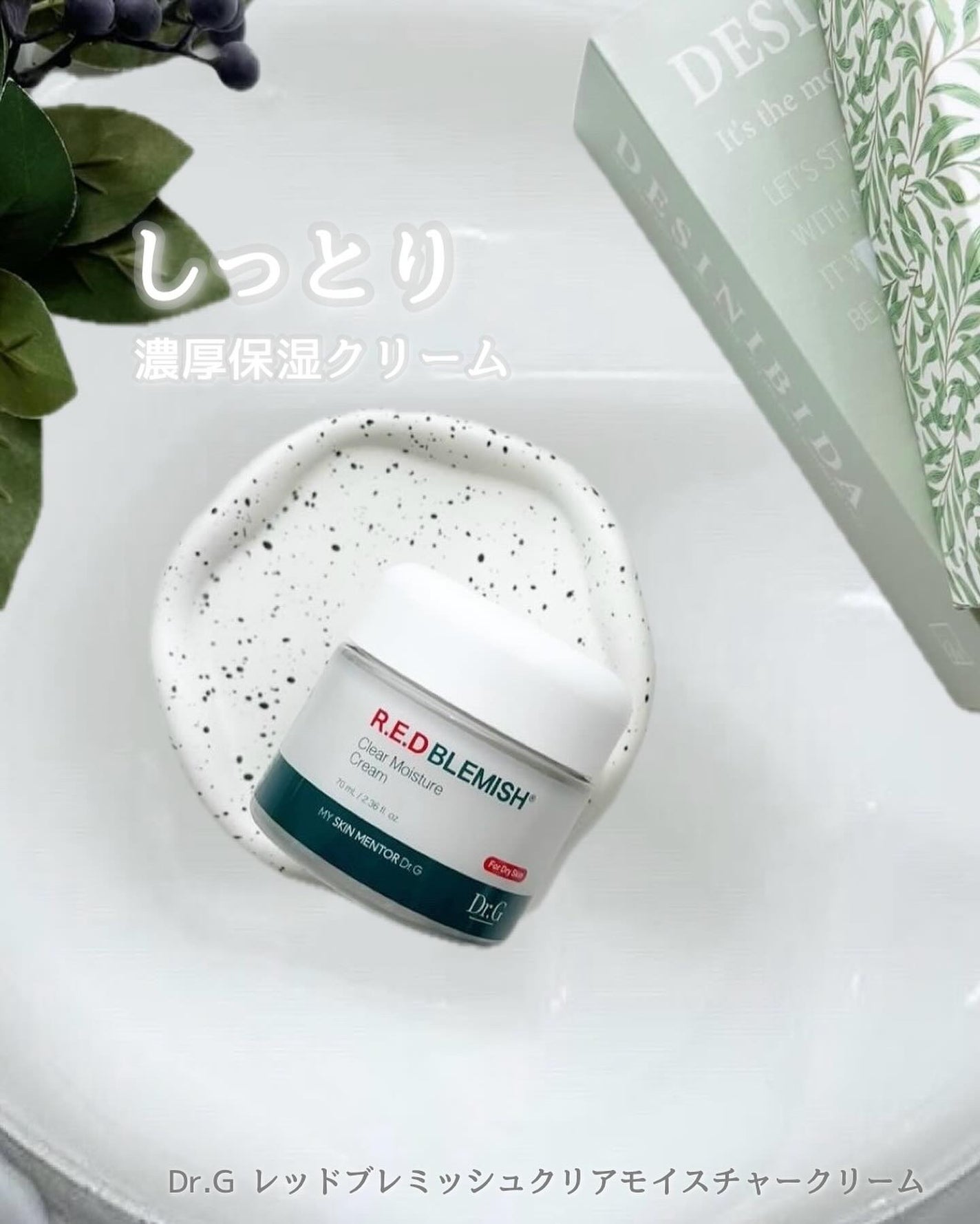 レッドブレミッシュ クリアモイスチャークリーム/Dr.G/フェイスクリームを使ったクチコミ(1枚目)