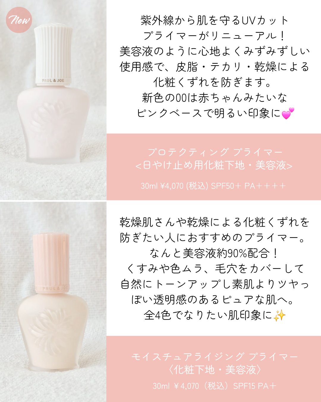 モイスチュアライジング プライマー/PAUL & JOE BEAUTE/化粧下地を使ったクチコミ（2枚目）