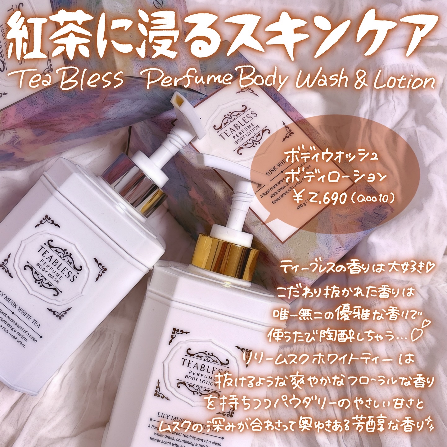 パフュームボディローション リリィムスクホワイトティー/TEABLESS/ボディローションを使ったクチコミ（2枚目）