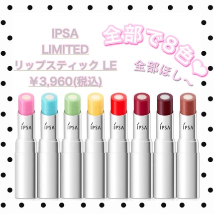 リップスティック LE/IPSA/口紅を使ったクチコミ(8枚目)