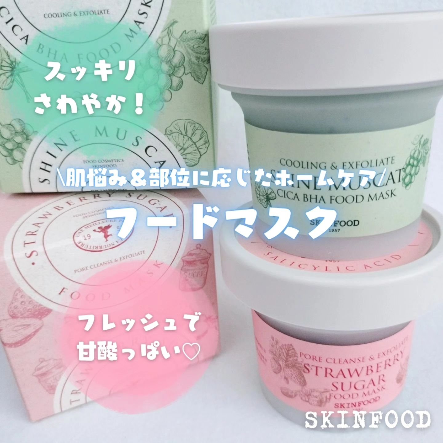 ストロベリーシュガー フードマスク/SKINFOOD/洗い流すパック・マスクを使ったクチコミ（1枚目）