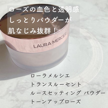 トランスルーセント ルース セッティング パウダー トーンアップ ローズ/ローラ メルシエ/ルースパウダーを使ったクチコミ(1枚目)