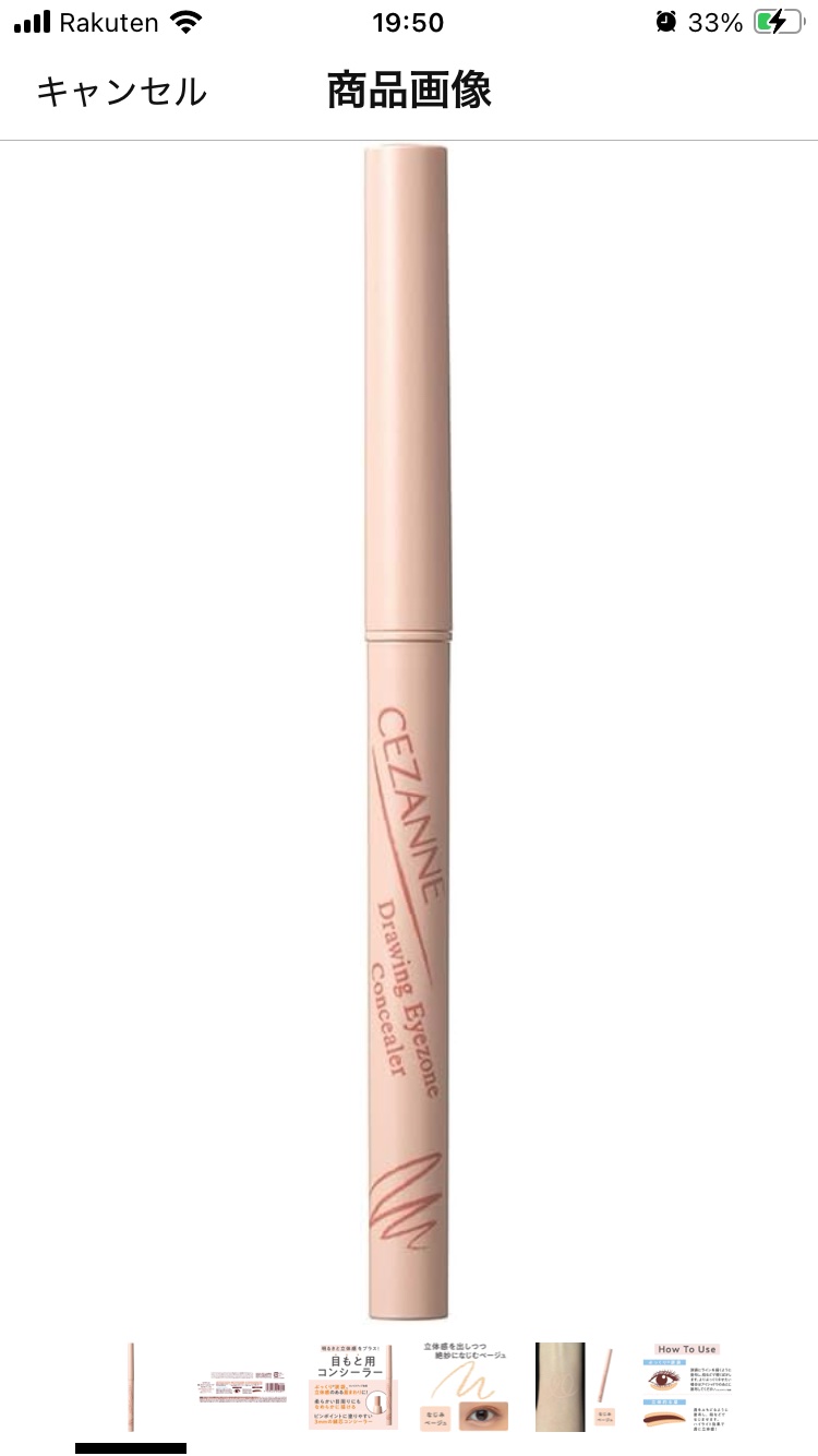 描くアイゾーンコンシーラー/CEZANNE/ペンシルコンシーラーを使ったクチコミ（1枚目）