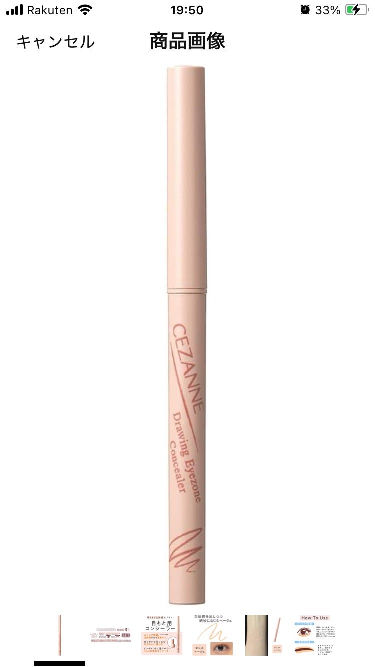 描くアイゾーンコンシーラー/CEZANNE/ペンシルコンシーラーを使ったクチコミ(1枚目)