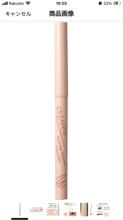 描くアイゾーンコンシーラー/CEZANNE/ペンシルコンシーラーを使ったクチコミ(1枚目)