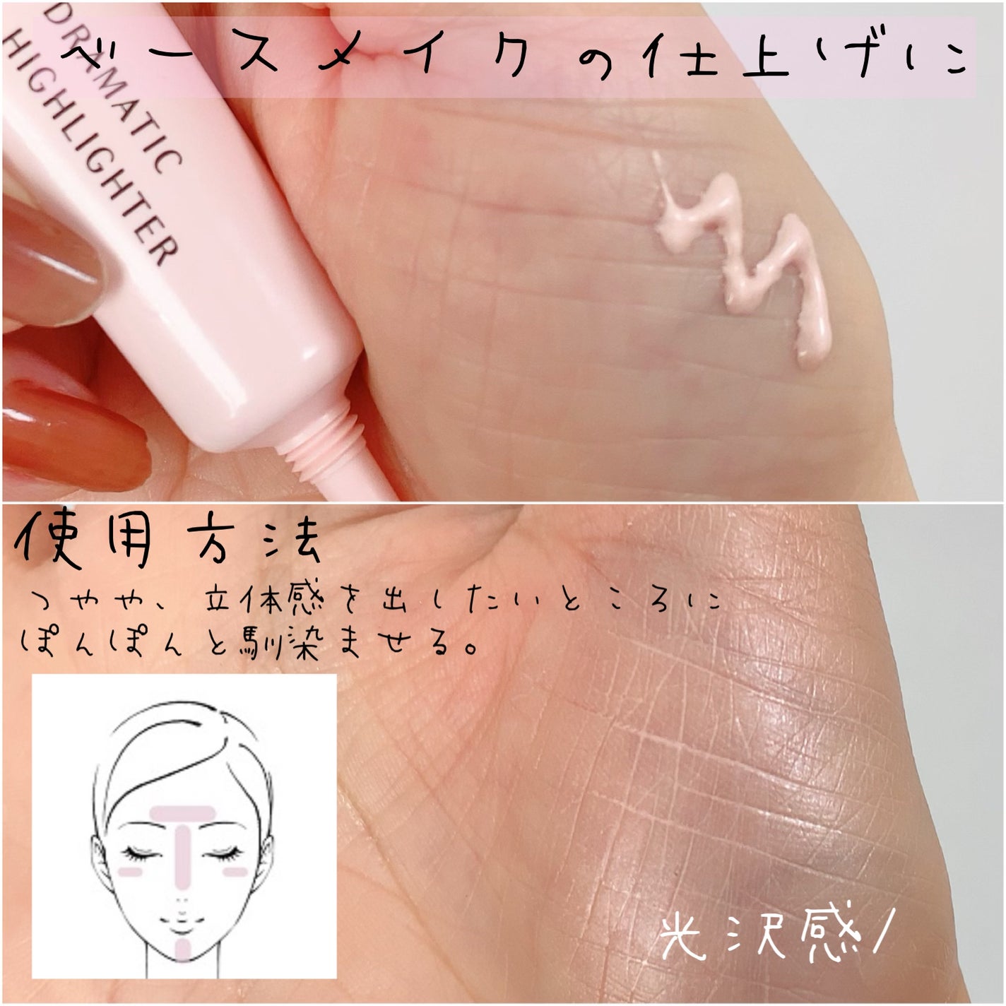 ドラマティックハイライター/マキアージュ/リキッドハイライトを使ったクチコミ(2枚目)