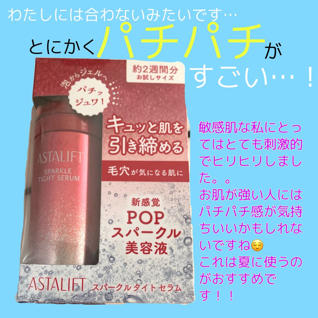 アスタリフト スパークル タイト セラム/アスタリフト/美容液を使ったクチコミ（1枚目）
