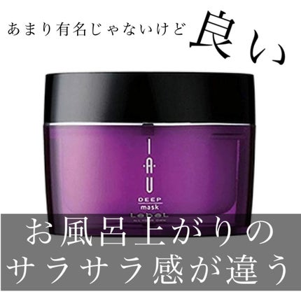 イオ ディープマスク/LebeL/ヘアマスク・ヘアパックを使ったクチコミ(1枚目)