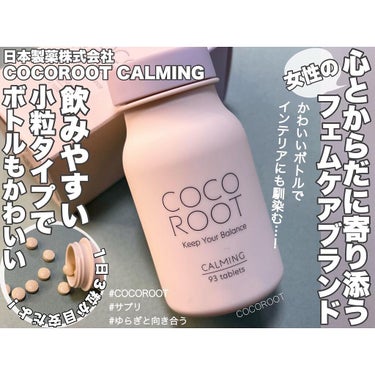 CALMING/COCOROOT/健康サプリメントを使ったクチコミ（1枚目）